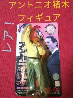 アントニオ猪木
