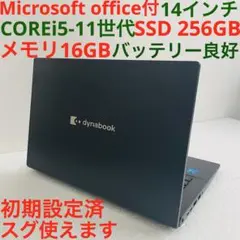 Windows11 office Dynabook ノート パソコン PC 14