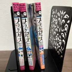 ブラックアリス