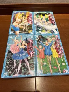 【小説】エトワール　1.2.3.4