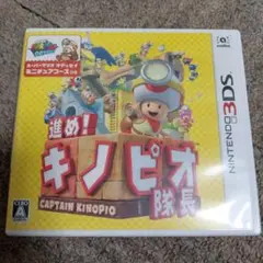 ☆動作良好☆ 進め！キノピオ隊長 3DSソフト 説明書なし