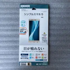ラスタバナナ ソフトバンク シンプルスマホ5 ブルーライトカット フィルム