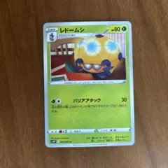 レドームシ ポケモンカード 009/067