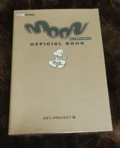 公式ガイドブック MOON UFO ファミ通 攻略本 PSムーン　ラブデリック Amazon.co.jp: ムーンオフィシャルブック : CB'Sプロジェクト: 本