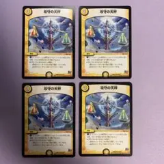 A8785 攻守の天秤 4枚