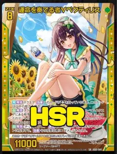 Z/X 運命を奏でる者∀ペクティリス（ホロ）HSR