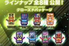 DXレジェンドライダー キラクリア ゴチゾウ ゼロワンEdition