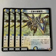 ～王家の御曹司～　ジャックアルカディアス　4枚