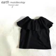 アースミュージック&エコロジー　フリルノースリーブブラウス　F 即日発送