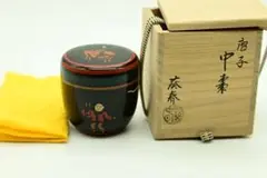 縁高　真塗　北村葵春作 縁高 真塗 北村葵春作 - メルカリ
