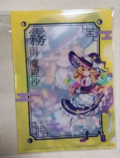 東方　霧雨　魔理沙 ミニクリアファイル ダイソー