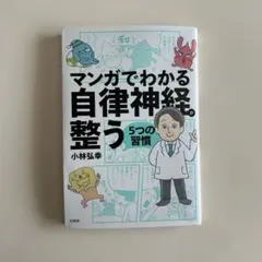 マンガでわかる自律神経の整う5つの習慣