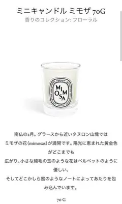 【新品 未使用品】diptyque ミニキャンドル ミモザ