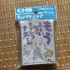 キャラスリ　エミリア未使用
