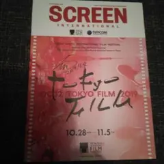 SCREENサイン入りプログラム