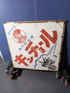 金鳥のホーロー看板です 当時物です サイズは、91cm✕91cm Yahoo!オークション - 昭和レトロ ホーロー看板当時物《金 鳥