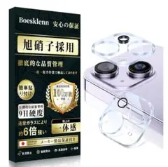 iPhone14、iPhone14PLUS レンズカバー