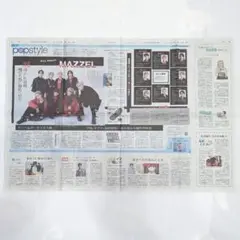 読売新聞 popstyle MAZZEL