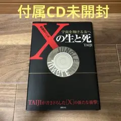 伝説のバンド「X」の生と死 : 宇宙を翔ける友へ Amazon.co.jp: 伝説のバンド「X」の生と死 宇宙を翔ける友へ