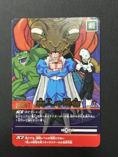 ドラゴンボールデータカードダス 魔人の恐怖