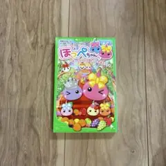角川つばさ文庫☆ほっぺちゃん ほっぺちゃん王国とふしぎなステッキ 小学初級 読書
