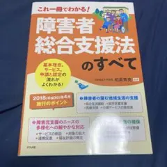 障害者総合支援法のすべて