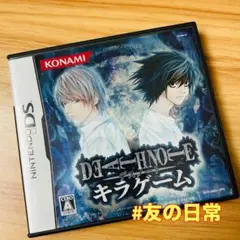 デスノート キラゲーム DS