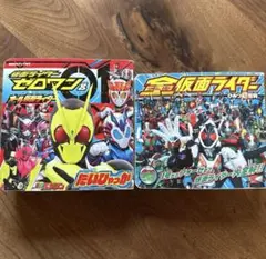 仮面ライダーゼロワン & 仮面ライダー大全集