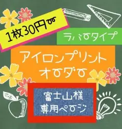 1枚30円〜アイロンプリントオーダー