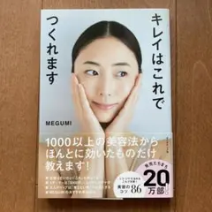 キレイはこれでつくれます