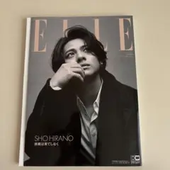 エル・ジャポン　2023年11月号（表紙:平野紫耀）