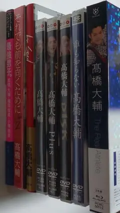 髙橋大輔/The Real Athlete〈数量限定生産〉含む書籍・DVD8点