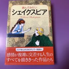 読んでみたいシェイクスピア