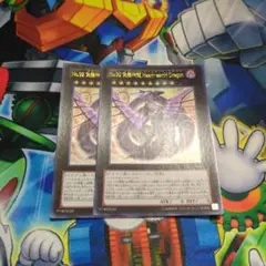 遊戯王 偽骸神龍 Heart-eartH Dragon ハートアースドラゴン