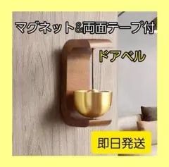 【即日発送】【マグネット付きドアベル】ドアベル ドア鈴