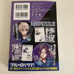 ブルーロック 27巻 特装版 特典のみ