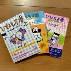 ひねもす暦 : ほのぼの家族の子育て日記。 1、２