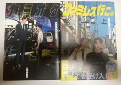 カラオケ行こ！ファミレス行こ。上 2冊セット 和山やま KADOKAWA