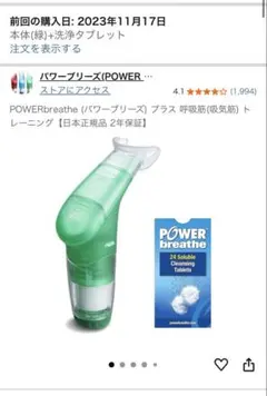 POWERbreathe パワーブリーズ　プラス 呼吸筋　日本正規品