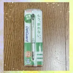 シャープペンシル　シャーペン　0.5mm　数量限定　デルガード