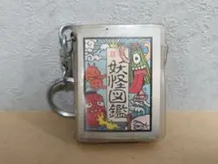 ★激レア　日本妖怪図鑑 豆本 キーホルダー 90年代グッズ