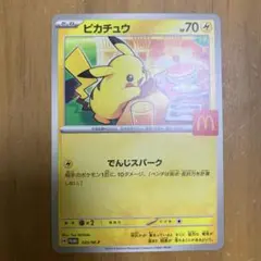 ポケモンカード　ピカチュウ　マクドナルドプロモ