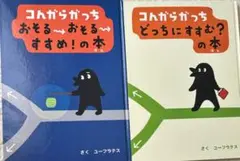 コんがらがっち　2冊セット