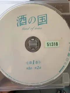 酒の国 hand of wine 第1巻 DVD