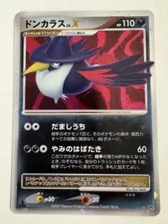 【値下げ】 ポケモンカード　ドンカラス　lv.x