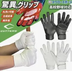 CUTTERS バッティング用手袋 ホワイトLサイズ