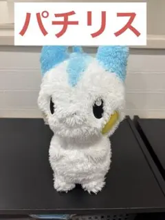 パチリス　ポケモン もふぐっと ほっこりいやされぬいぐるみ ポケットモンスター