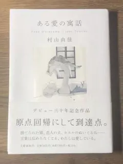 S ある愛の寓話