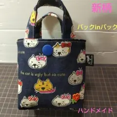 新柄ブスカワリボン猫柄バックinバック
