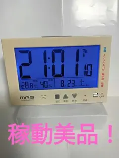 ⭕美品稼働 MAG（マグ）製 電波デジタル目覚まし時計❗(^^)
